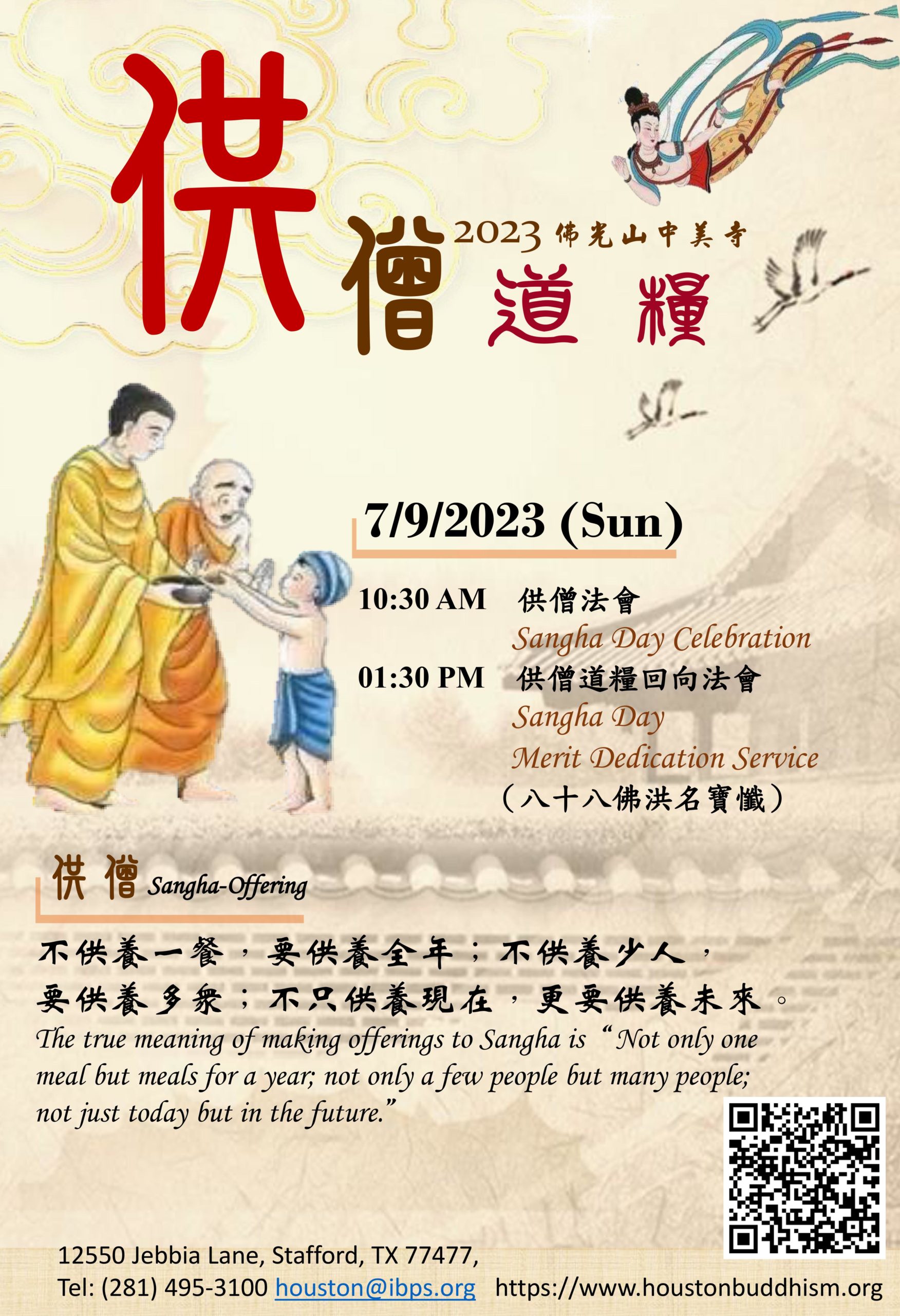 2023供僧道糧回向法會3