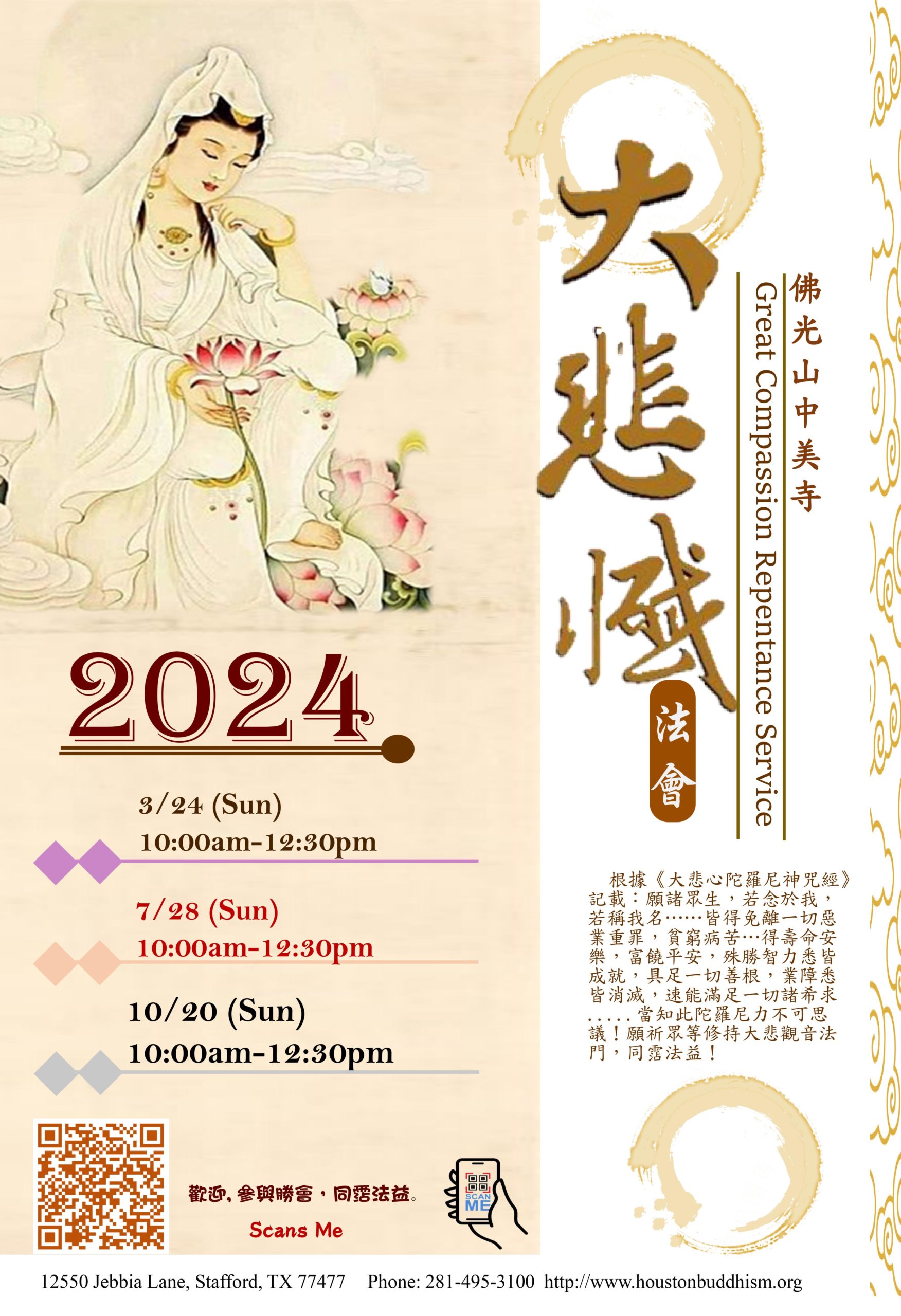 2024大悲懺 (2)