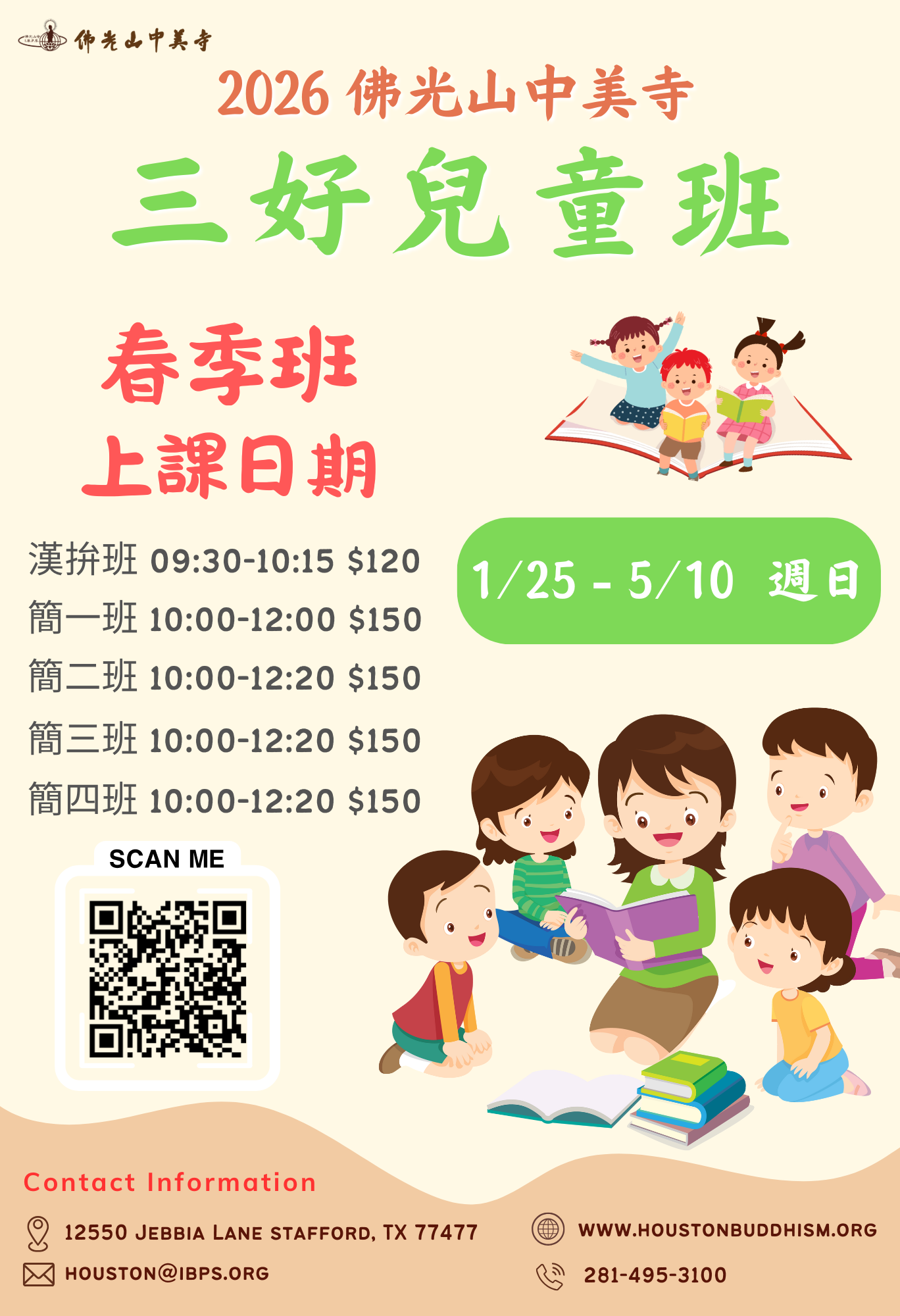 2026 三好兒童班_春季