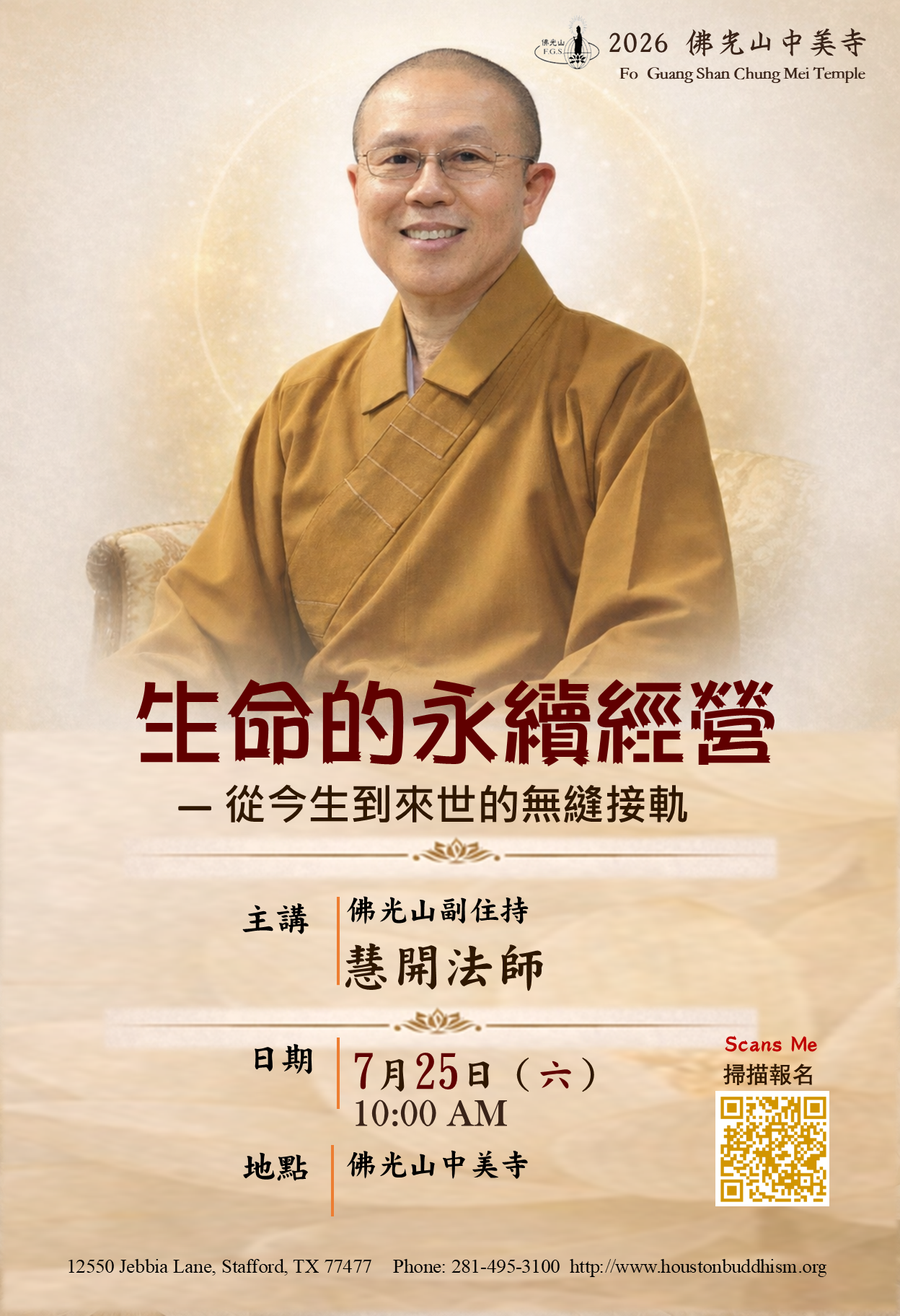 慧開法師佛學講座